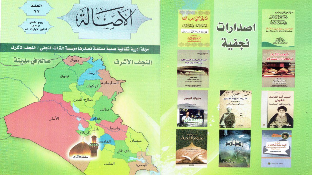 ضمن الإصدارات النجفية في مجلة الأصالة - العدد ٦٢ديوان البدور : #حسن_الجزائريالشيخ محمد جواد الجزائري ودوره الوطني والسياسي (١٨٨٢-١٩٥٩) : أ.م.د محمد جواد الجزائري