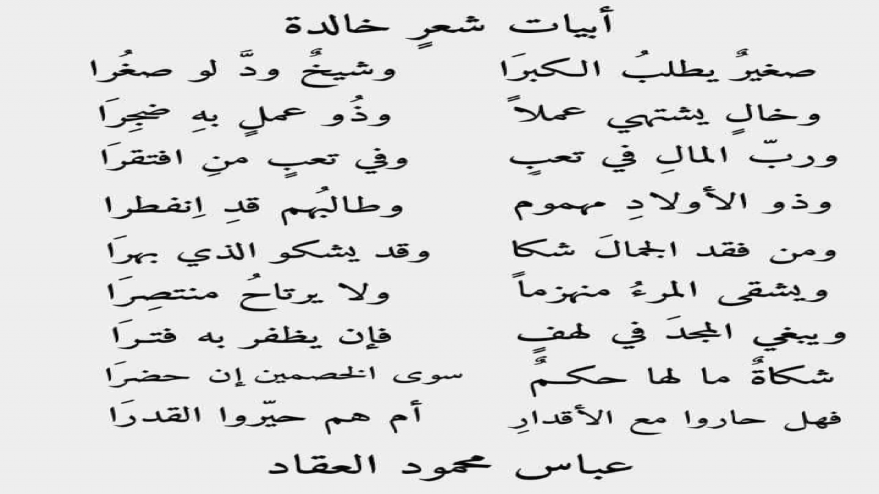 تحكي القصيدة عن عدم رضى الناس عن أوضاعهم على اختلاف حيواتهم..