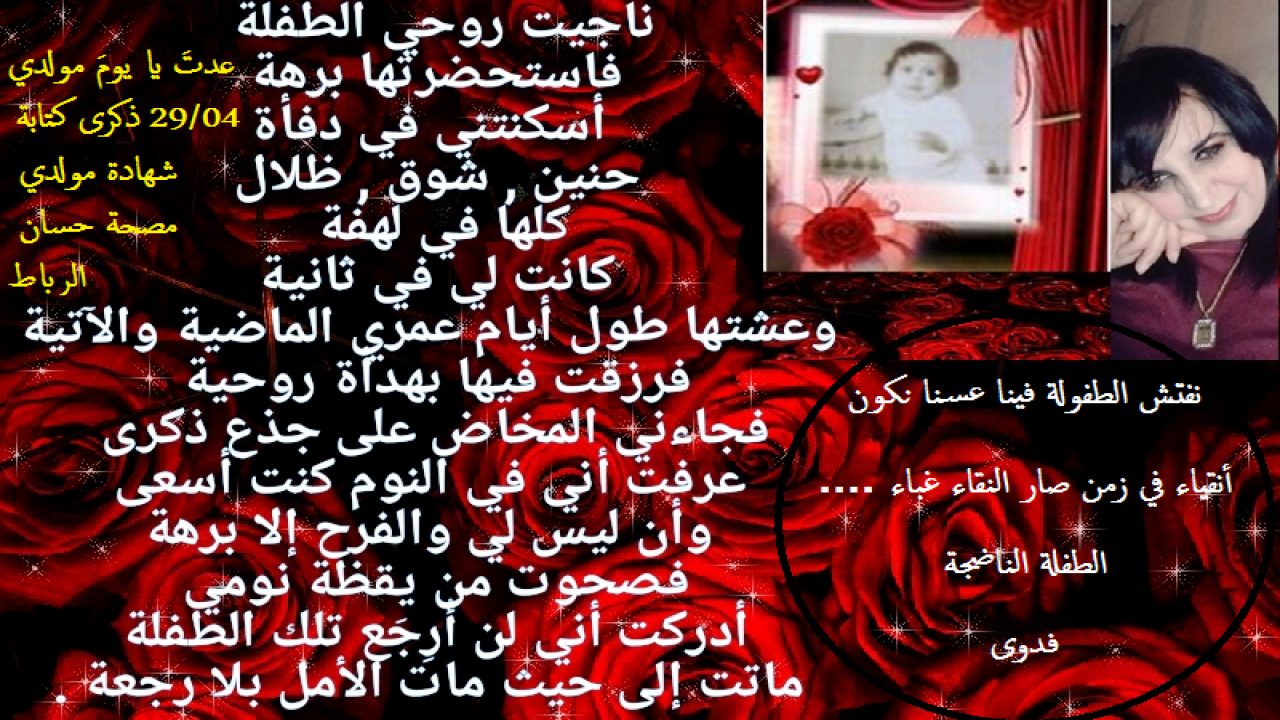 يومَ مولدي الدكتورة الشاعرة فدوى أحمد التكموتي ( عصفورة الفن الراقي ).