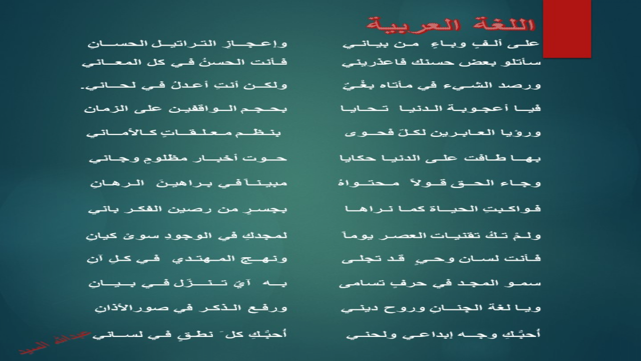 بمناسبة اليوم العالمي للغة العربية