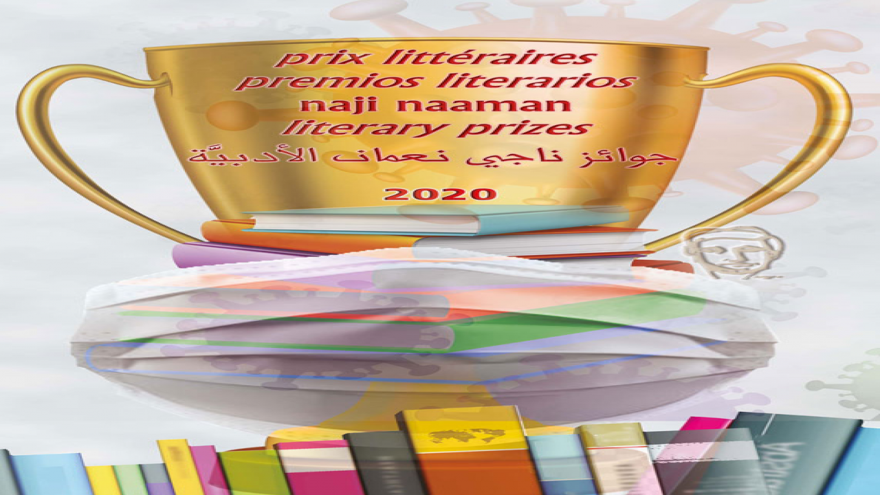 بمناسبة الفوز بجائزة الإبداع من جوائز ناجي نعمان الأدبيّةفي الدورة 18 للعام الميلادي 2020