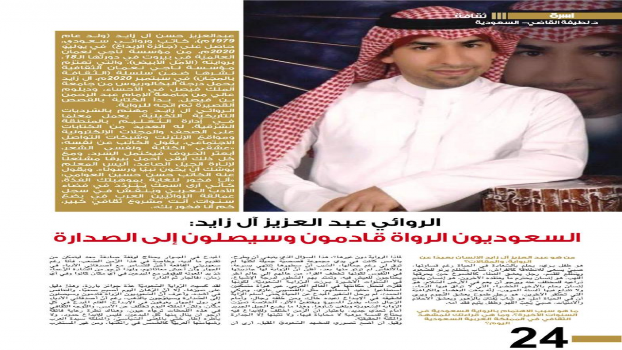 حوار أدبي منشور في مجلة أسرة مغربية بمناسبة الفوز بجائزة الإبداع يوليو 2020 عن جوائز ناجي نعمان الأدبيّة