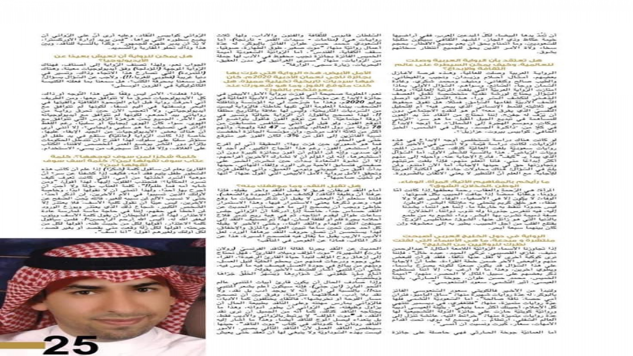 حوار أدبي في مجلة أسرة مغربية٢