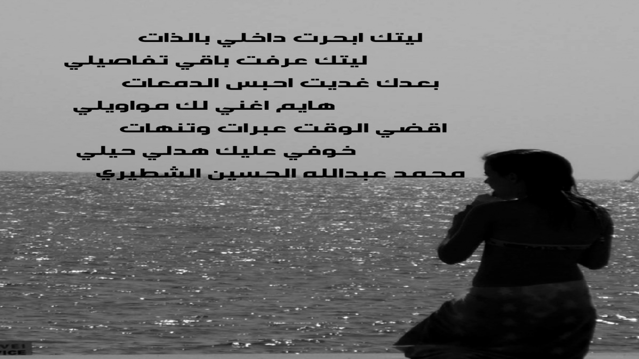 ليتك ابحرت داخلي بالذاتليتك عرفت باقي تفاصيلي