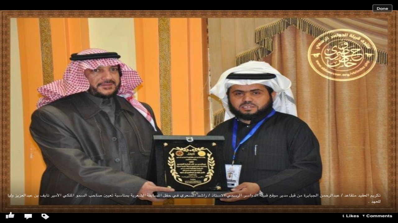 الأستاذ / راشد المسعري ( الصورة يمين ) ،  يسلم الشاعر / عبدالرحمن غانم الدوسري ( الصورة يسار)  درع تذكاري للمشاركة في دعم المسابقة الشعرية الثانية للموقع