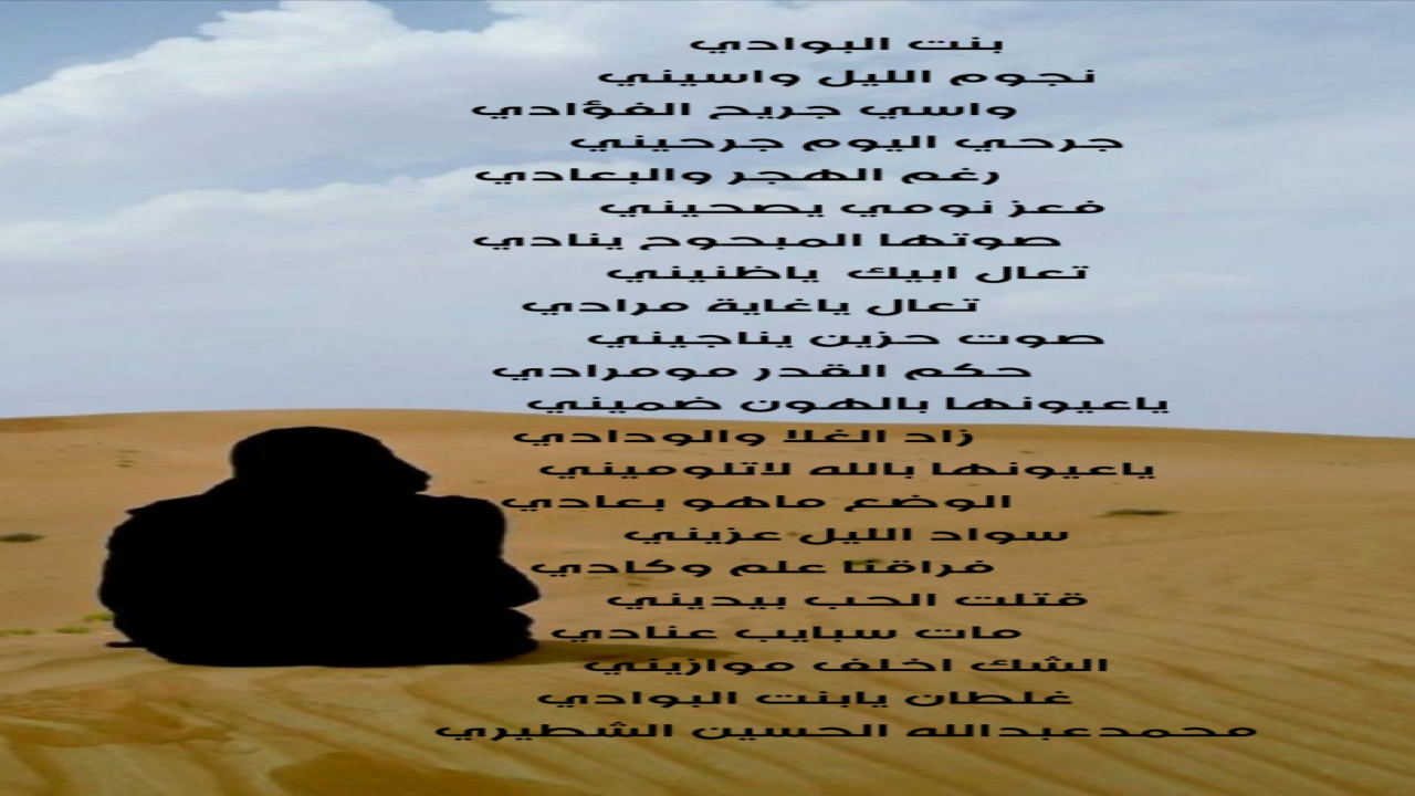 نجوم الليل واسينيواسي جريح الفؤادي