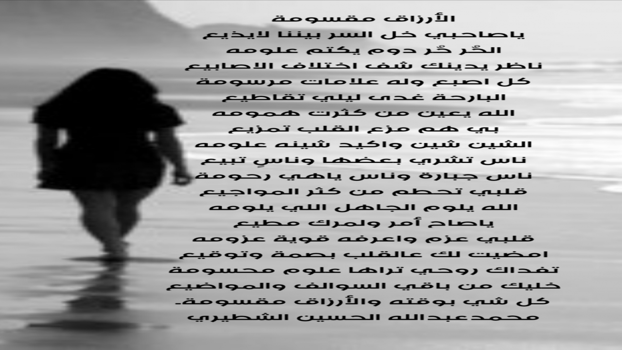 ياصاحبي خل السر بيننا لايذيعالحُر حُر دوم يكتم علومه ناظر يدينك شف اختلاف الأصابيع كل اصبع وله علامات مرسومة