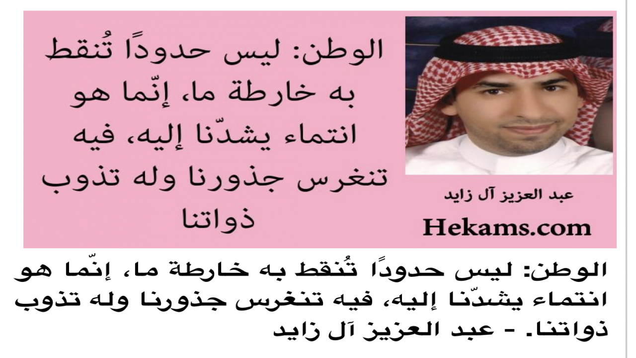 اقتباسات وأقوال