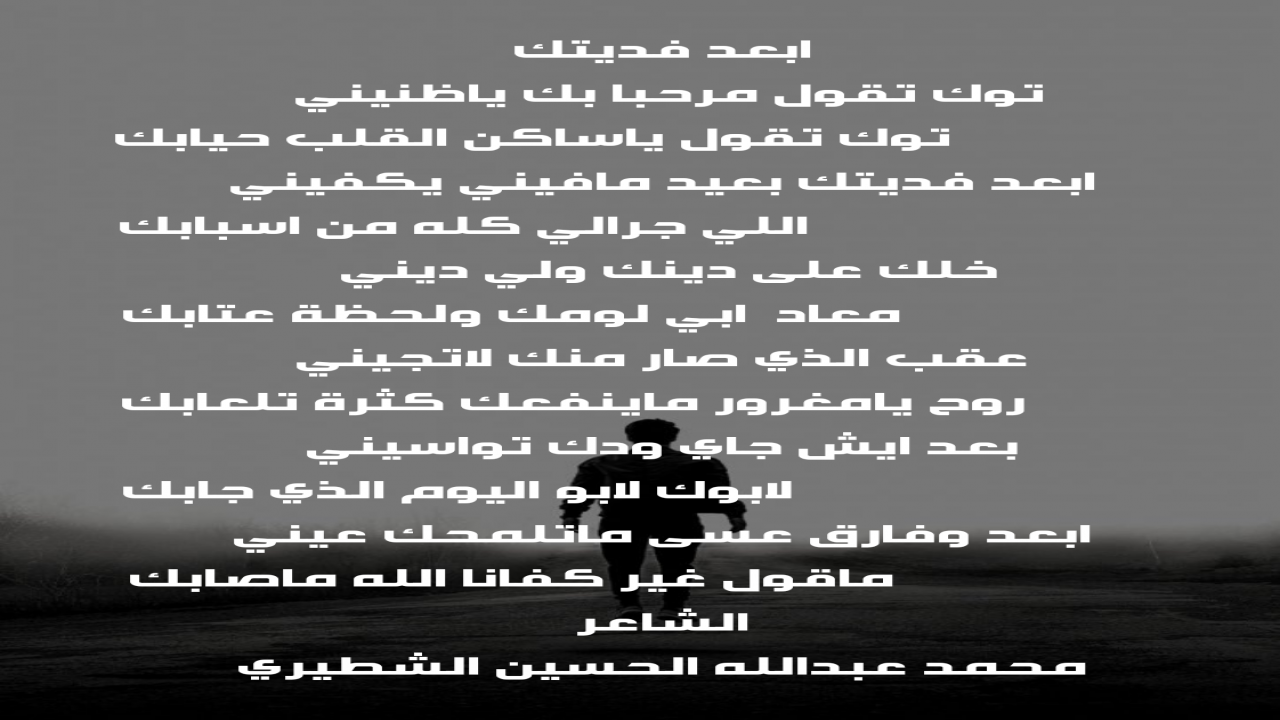توك تقول مرحبا بك ياظنينيتوك تقول ياساكن القلب وينك