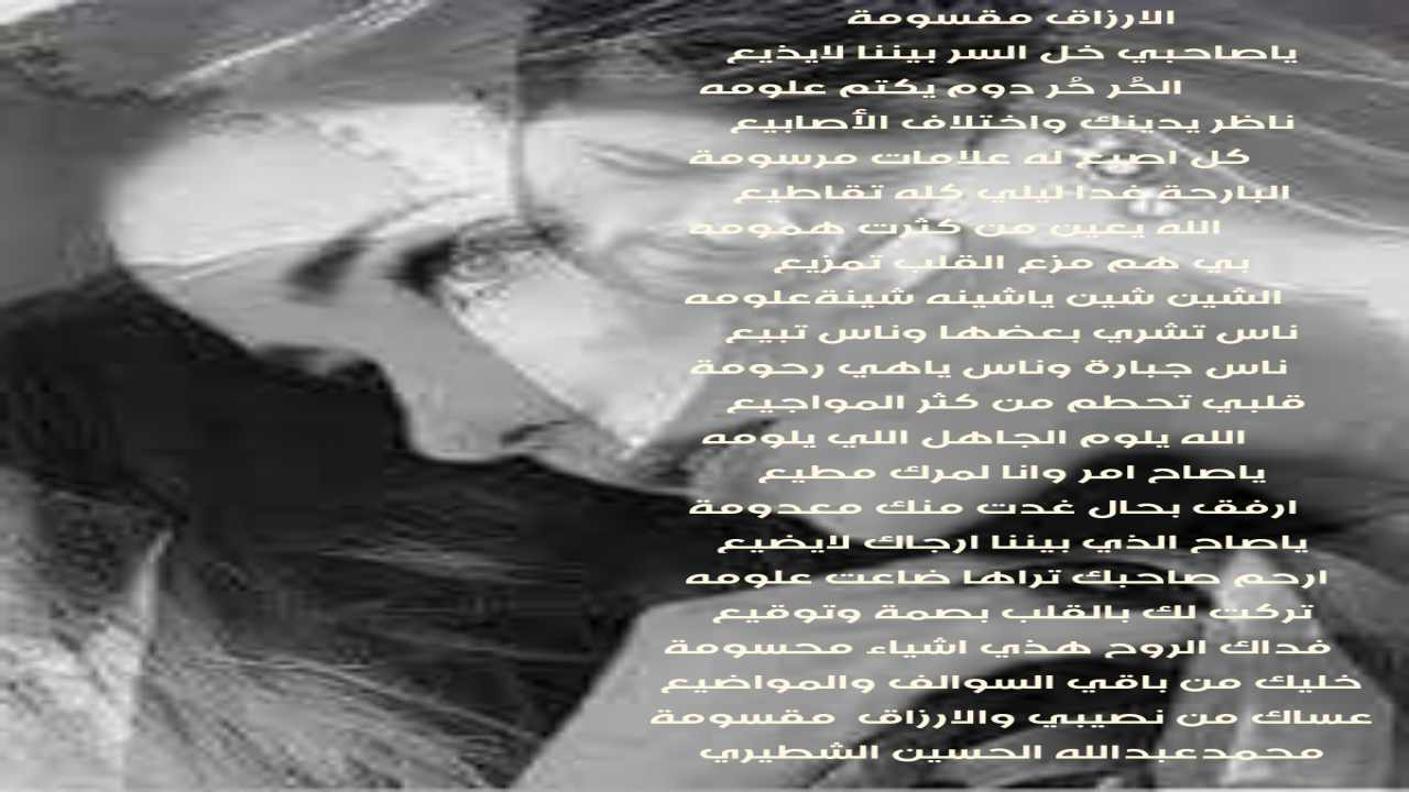 ياصاحبي خل السر بيننا لايذيعالحُر حُر دوم يكتم علومه
