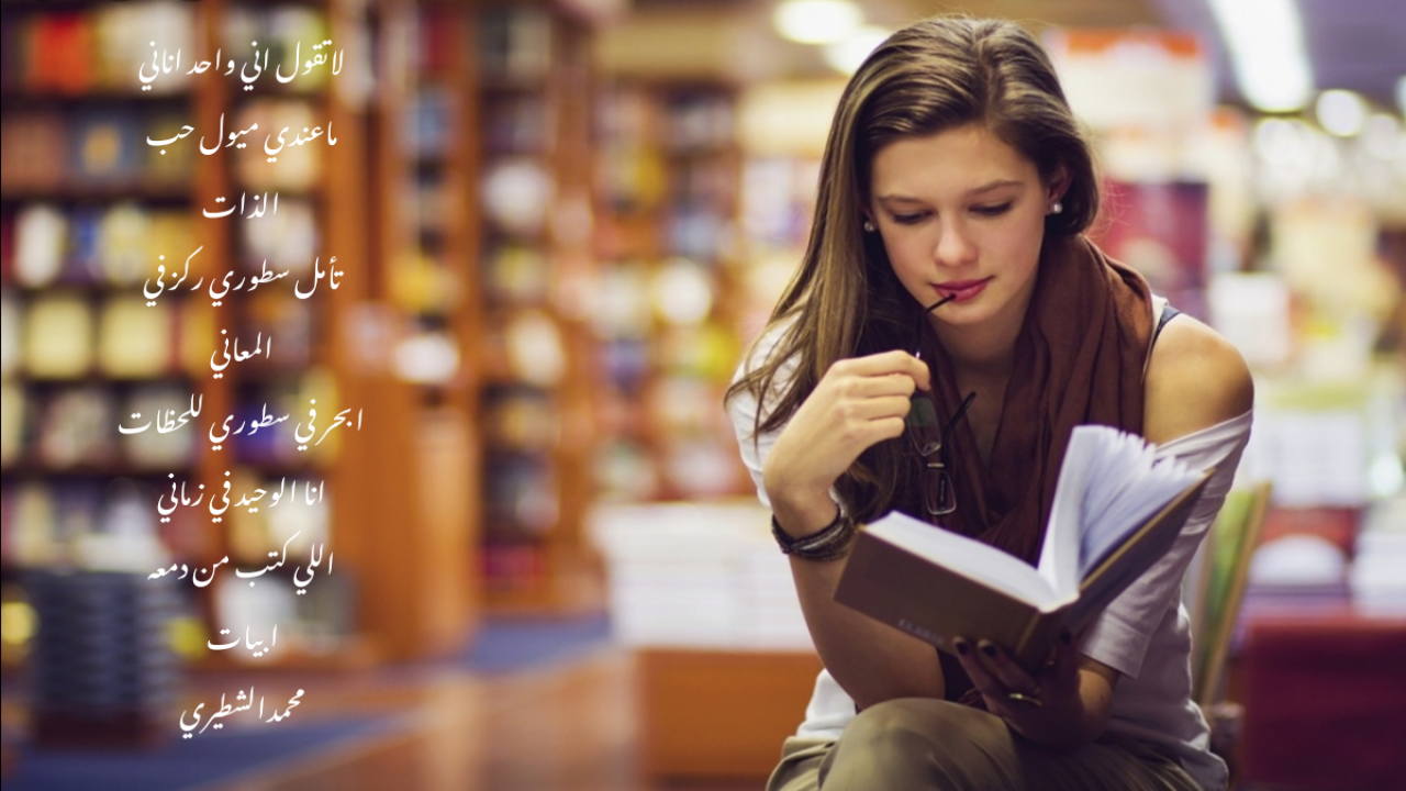انا الوحيد في زماني اللي كتب من دمعه ابيات