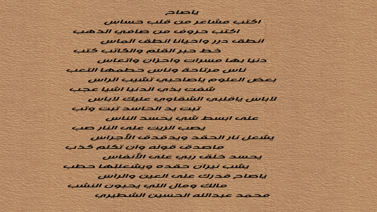 اكتب مشاعر من قلب حساساكتب حروف من صافي الذهب