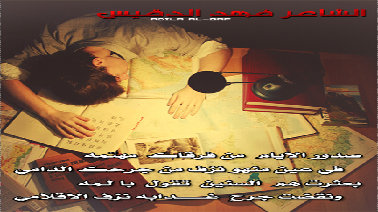 صدور الايام من فرقاك مهتمه