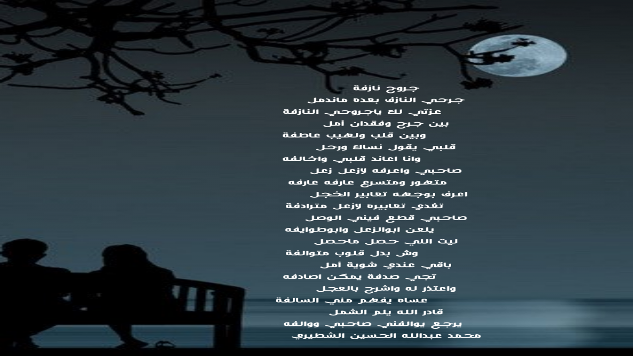 جرحي النَّازف بعده ماندملعزتي لك ياجروحي النَّازفةبين جرح وفقدان املوبين قلب ولهيب عاطفة