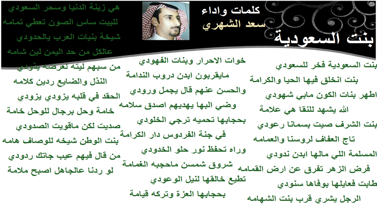 قصيدة بنت السعودية كانت رد لكل من يسيء لها بأي شكل من الاشكال