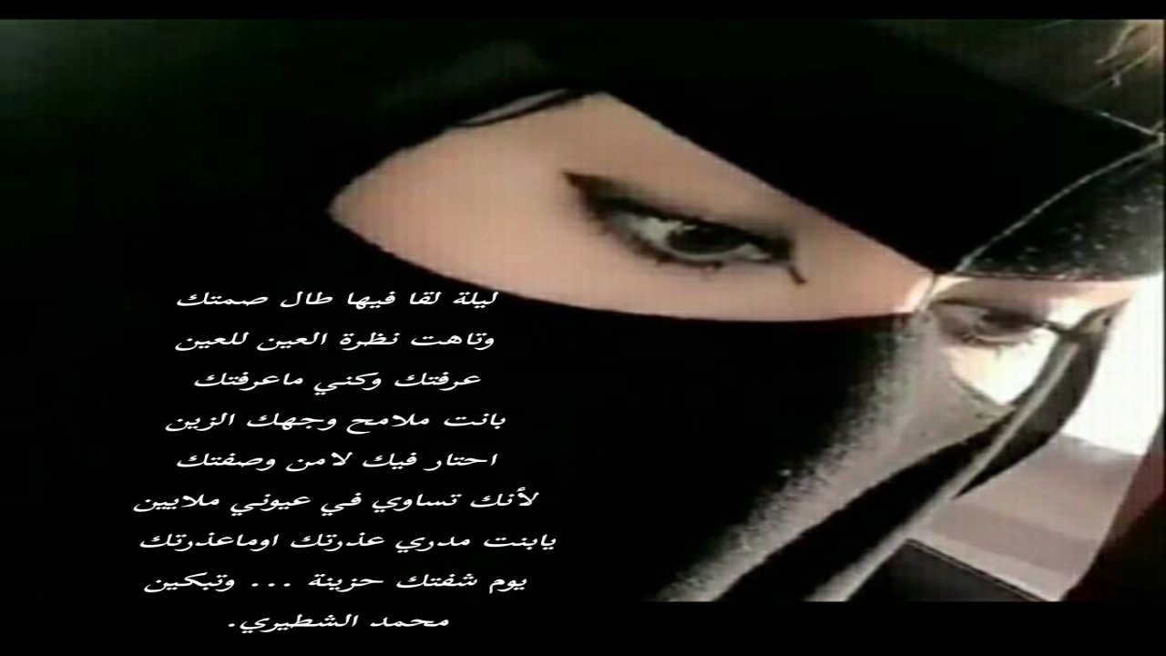 ليلة لقا فيها طال صمتكوتاهت نظرة العين للعين عرفتك وكني ماعرفتكبانت ملامح وجهك الزينمحمد الشطيري.