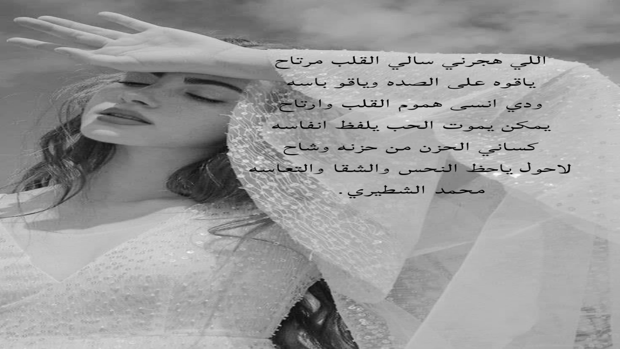 اللي هجرني سالي القلب مرتاح ياقوه على الصده وياقو باسه محمد الشطيري.