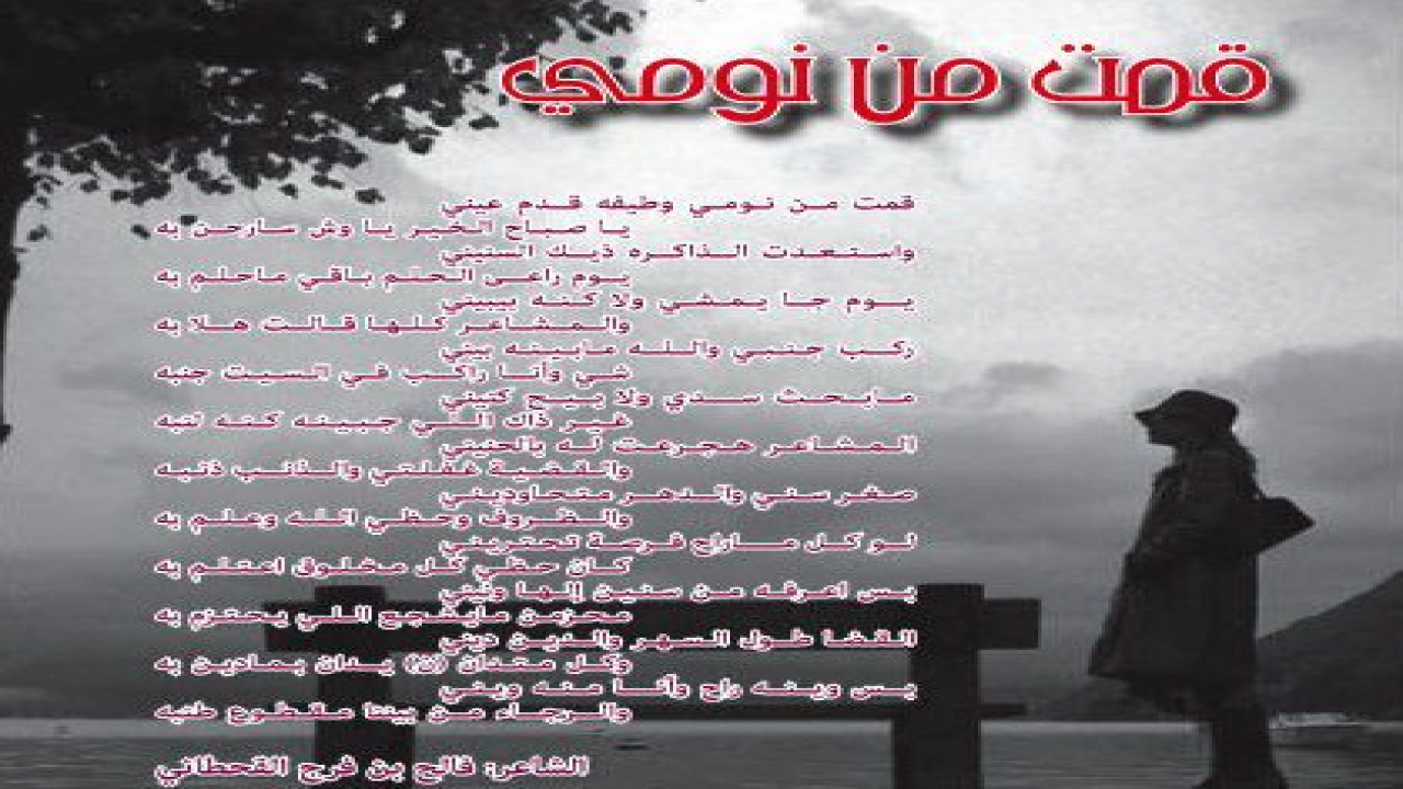 قمت من نومي وطيفة قدم عيني
