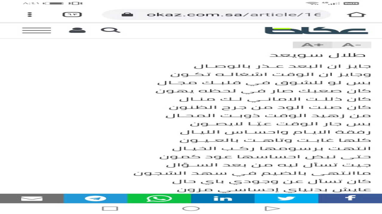 قصاصه من قصيده في صحيفة عكاظ قبل ١٦ عام