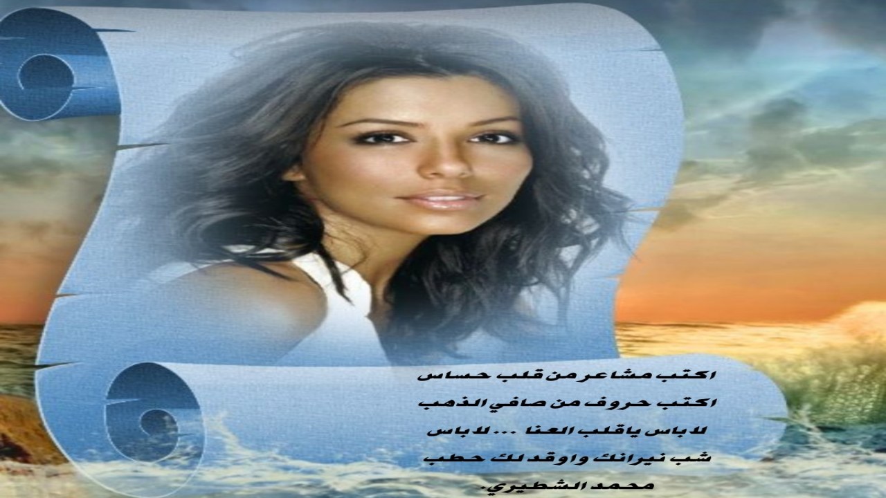 صور البطاقات الشعريةمحمد الشطيري.