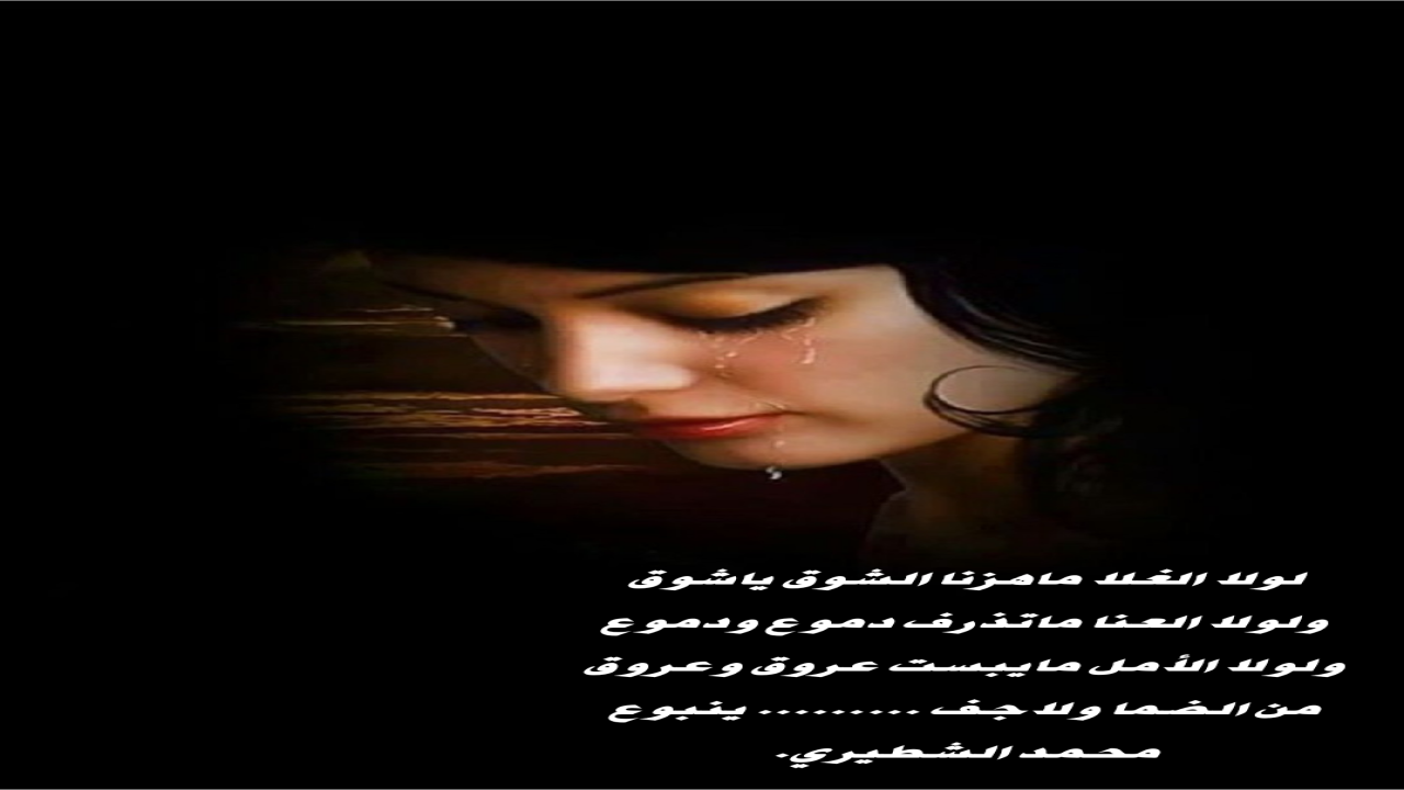 صور البطاقات الشعريةمحمد الشطيري.