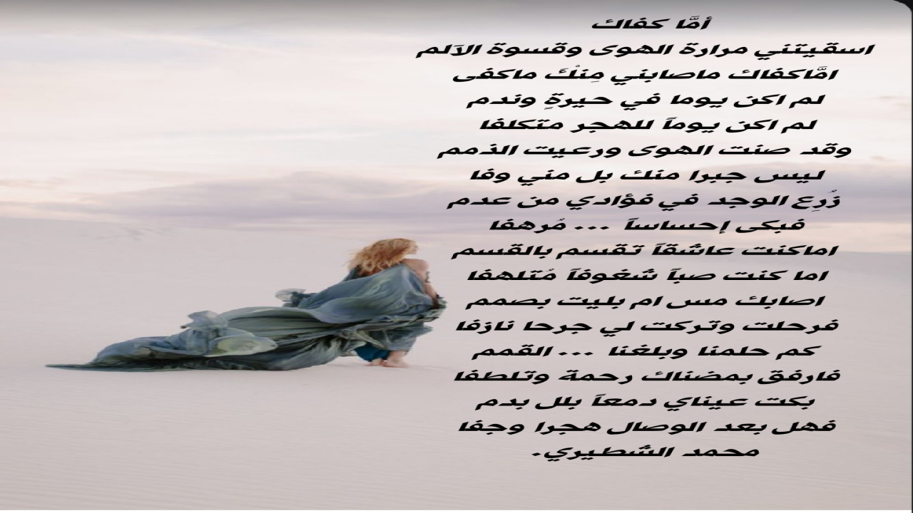 صور البطاقات الشعريةمحمد الشطيري.