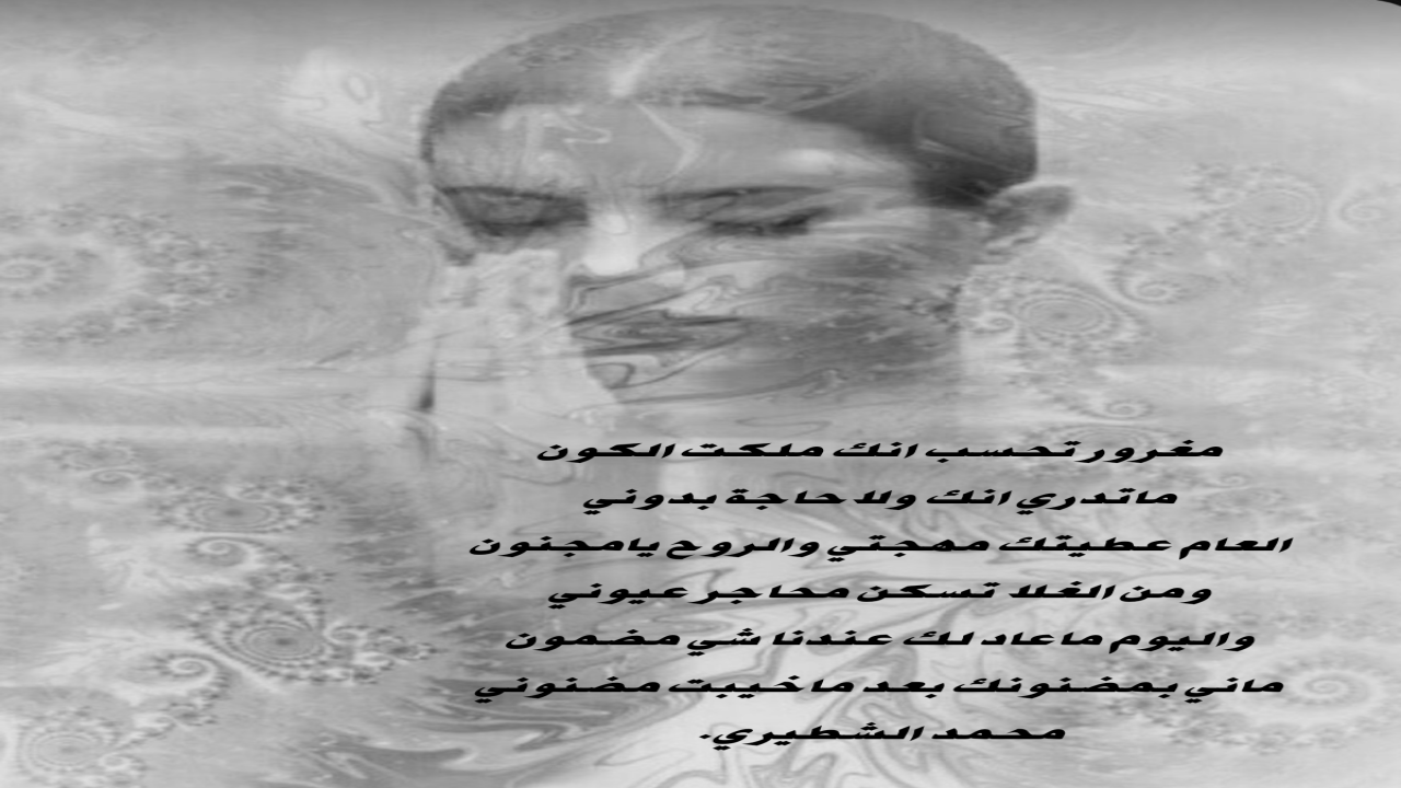 صور البطاقات الشعريةمحمد الشطيري.