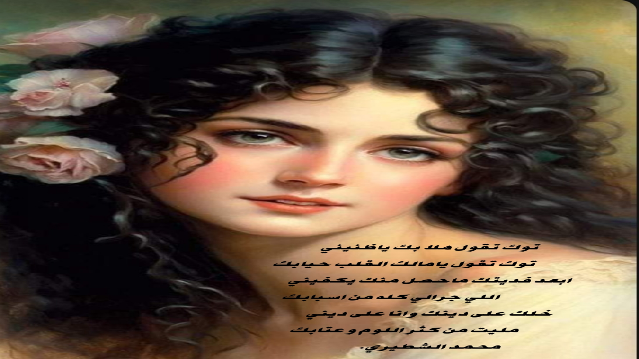 صور البطاقات الشعريةمحمد الشطيري.