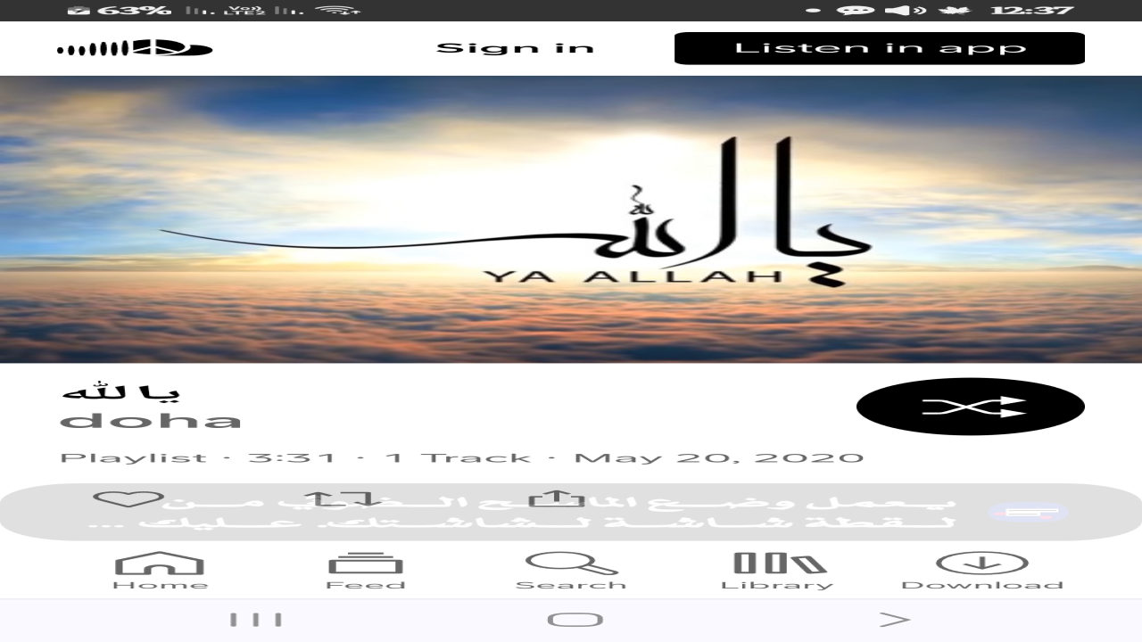 مفيش غيرك سند ولاجاهمفيش غيرك نقوله الااهزمنا ديره مقفولهيارب افرجها يا الله