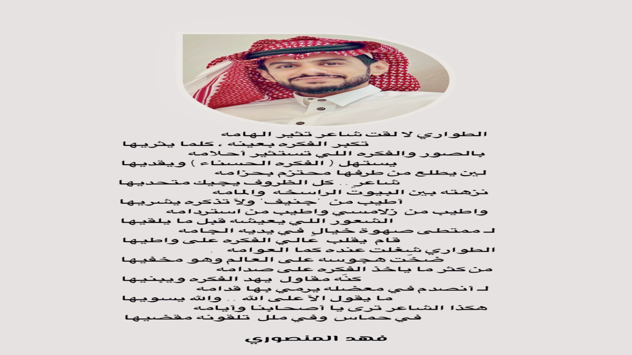 فهد المنصوري الشاعر