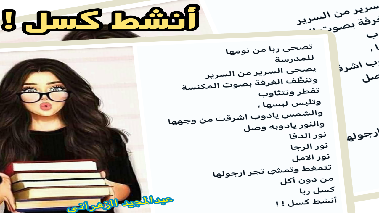 قد يكون الكسل نشيطاً