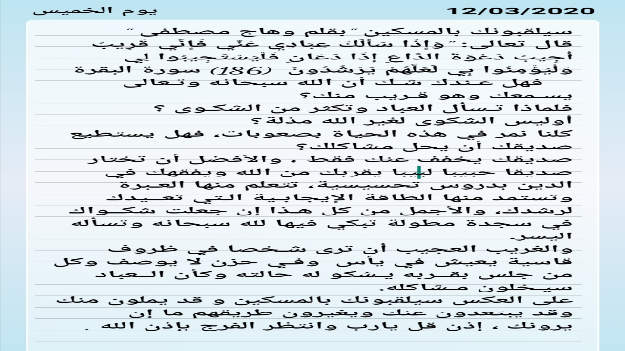 إن شكوت همك للانسان سيلقبك بالمسكين - وهاج مصطفى