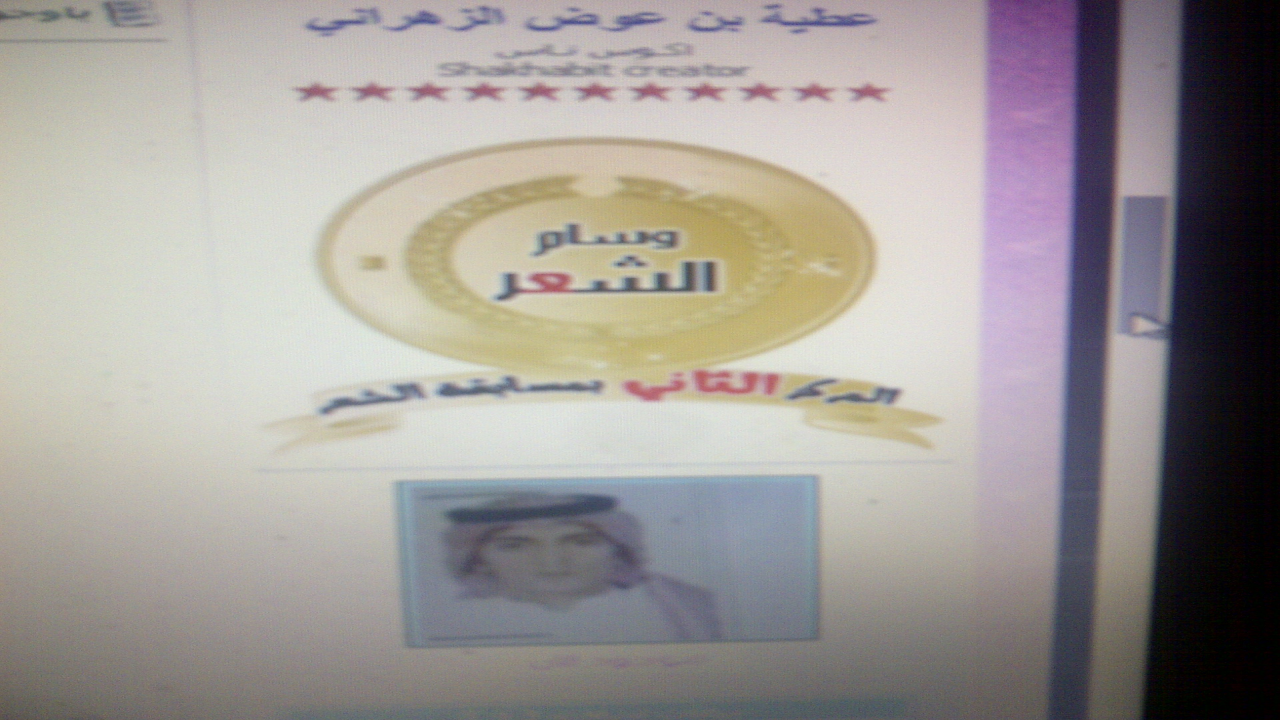 الشاعر عطية الزهراني