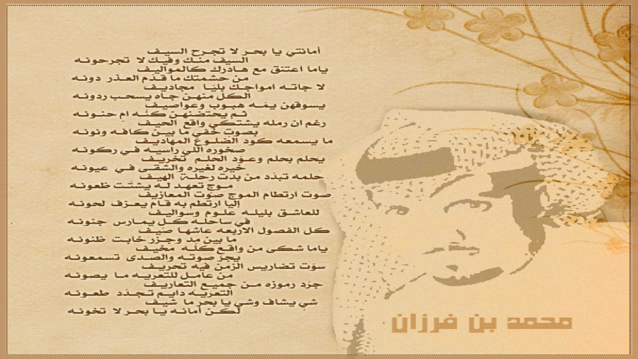 قصيدة أمانة يا بحر