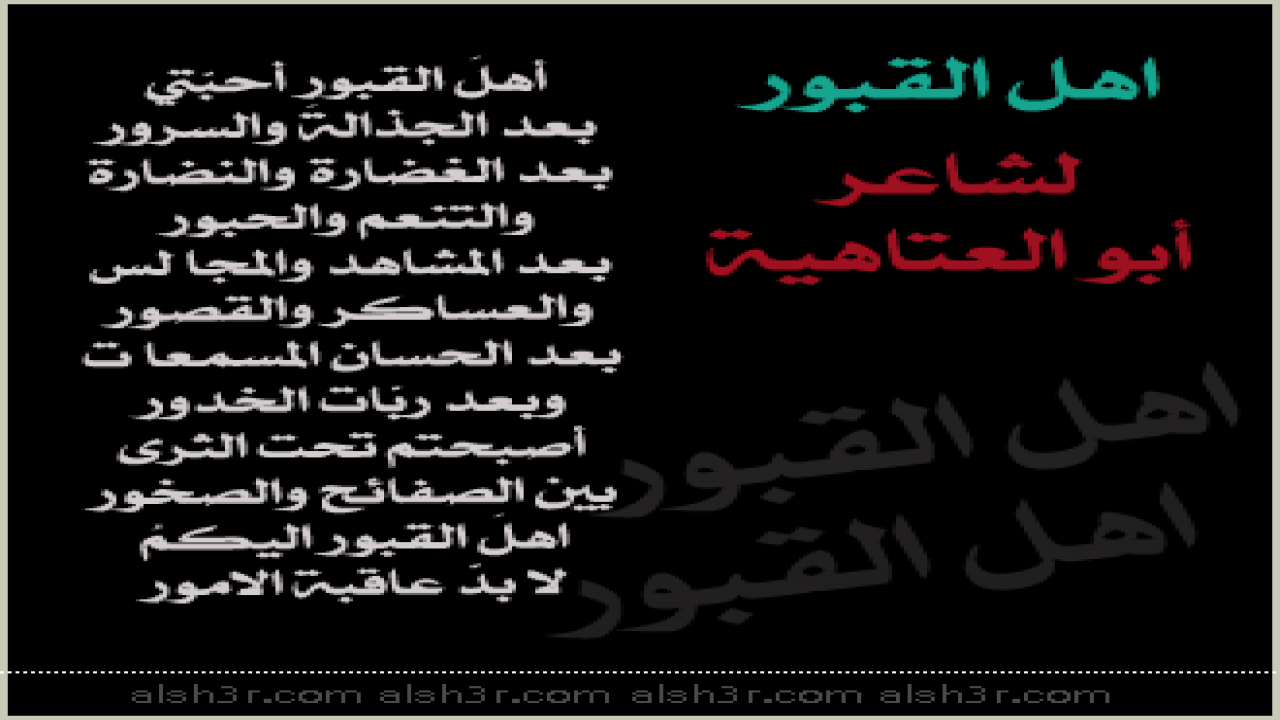 قصيدة لشاعر أبو العتاهية