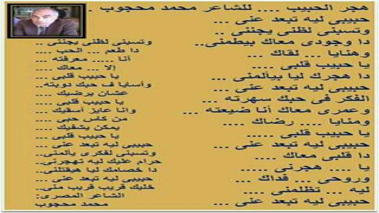قصيدة هجر الحبيب ... شعر محمد محجوب