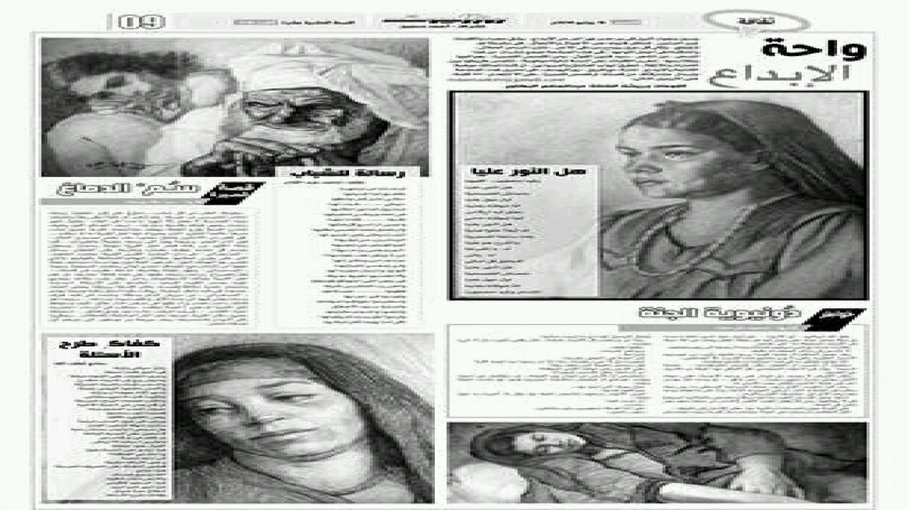 صفحة الثقافة واحة اﻹبداع.هل النور عليا .وليد محجوب فى جريدة روزاليوسف المصرية عدد16/6/2016