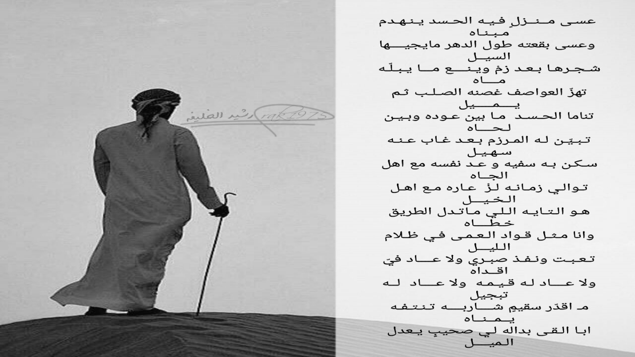 للشاعر رشيد الخليفه