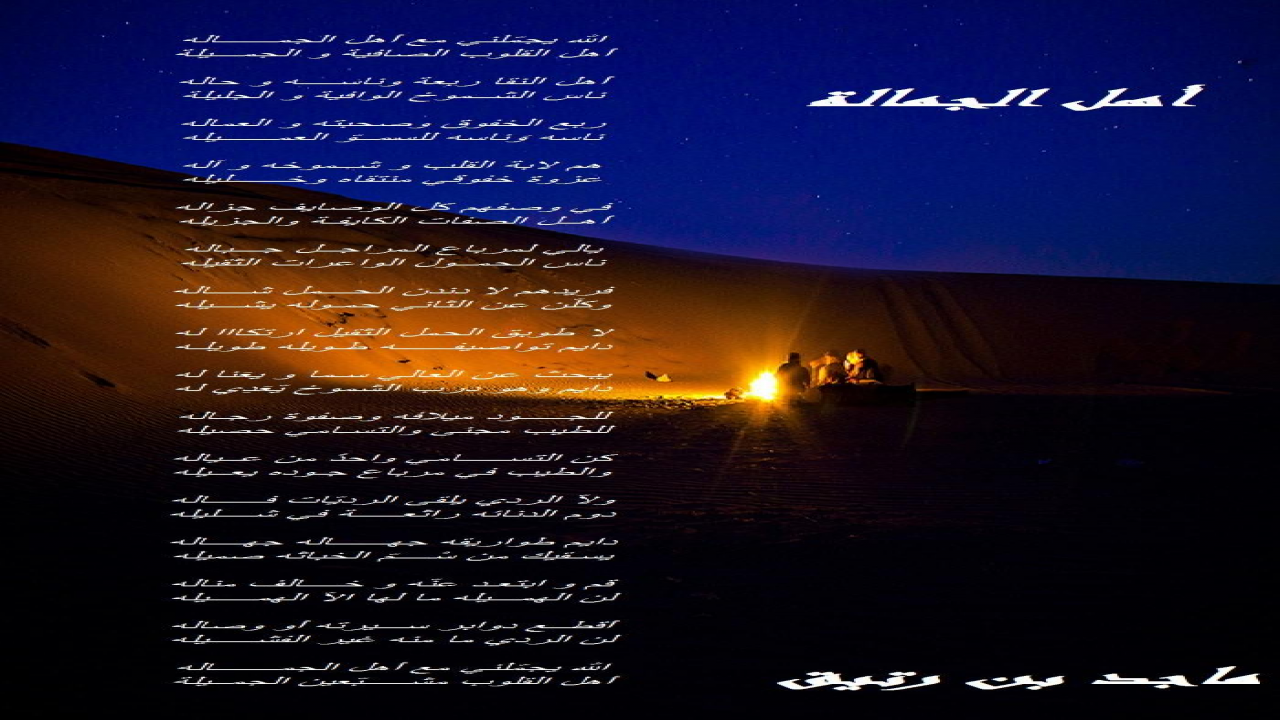 الله يجملني