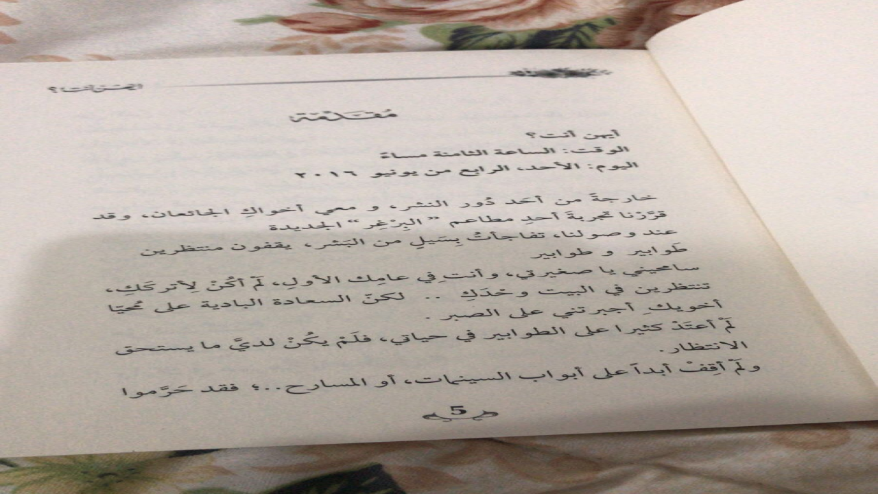 من مقدمة كتاب أيهن أنت