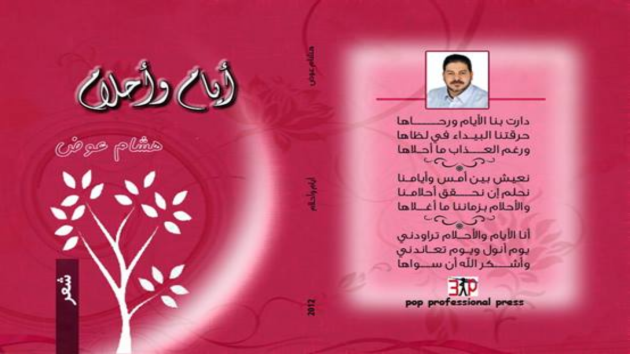 ديواني الورقي الاول ايام واحلام