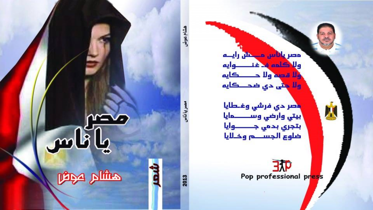 ديواني الورقي الثاني مصر ياناس