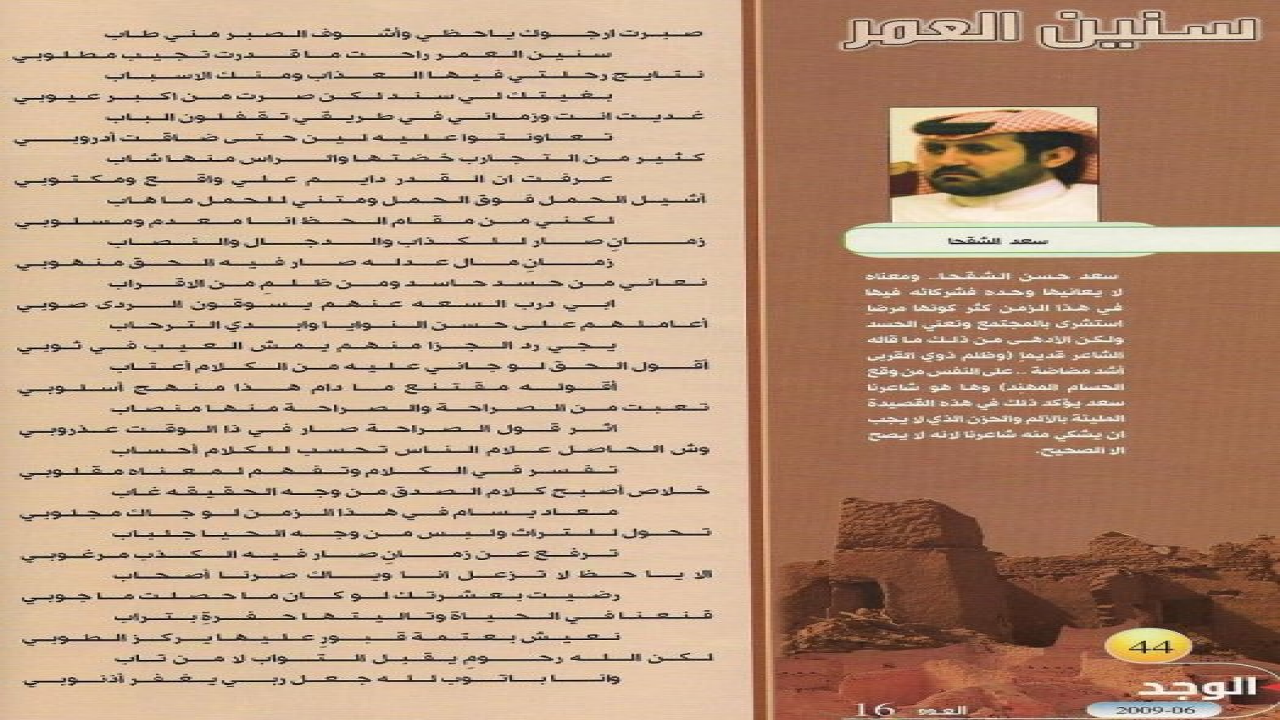 الشاعر سعد الشقحاء