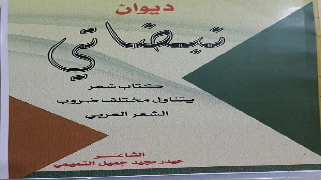 صدر بتاريخ (2018 ) رقم الأيداع في الكتب والوثائق ببغداد (1813)