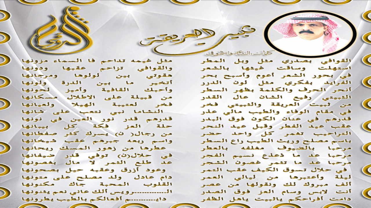 بمناسبة زواج الشاب عادل مصلح الثبيتي