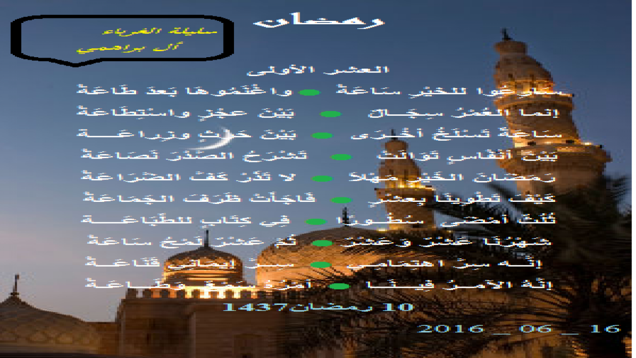 تقبل الله منا ومنكم