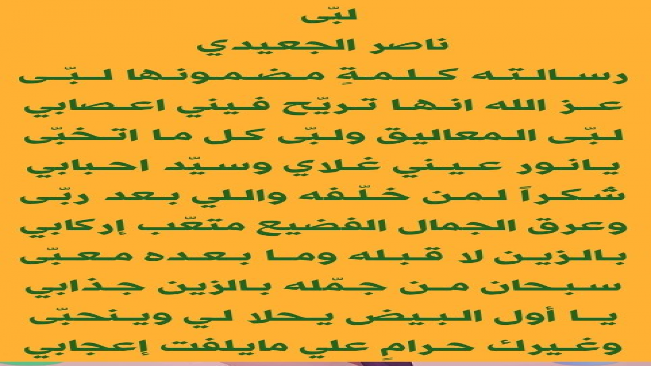 تصميم قصيده غزليه