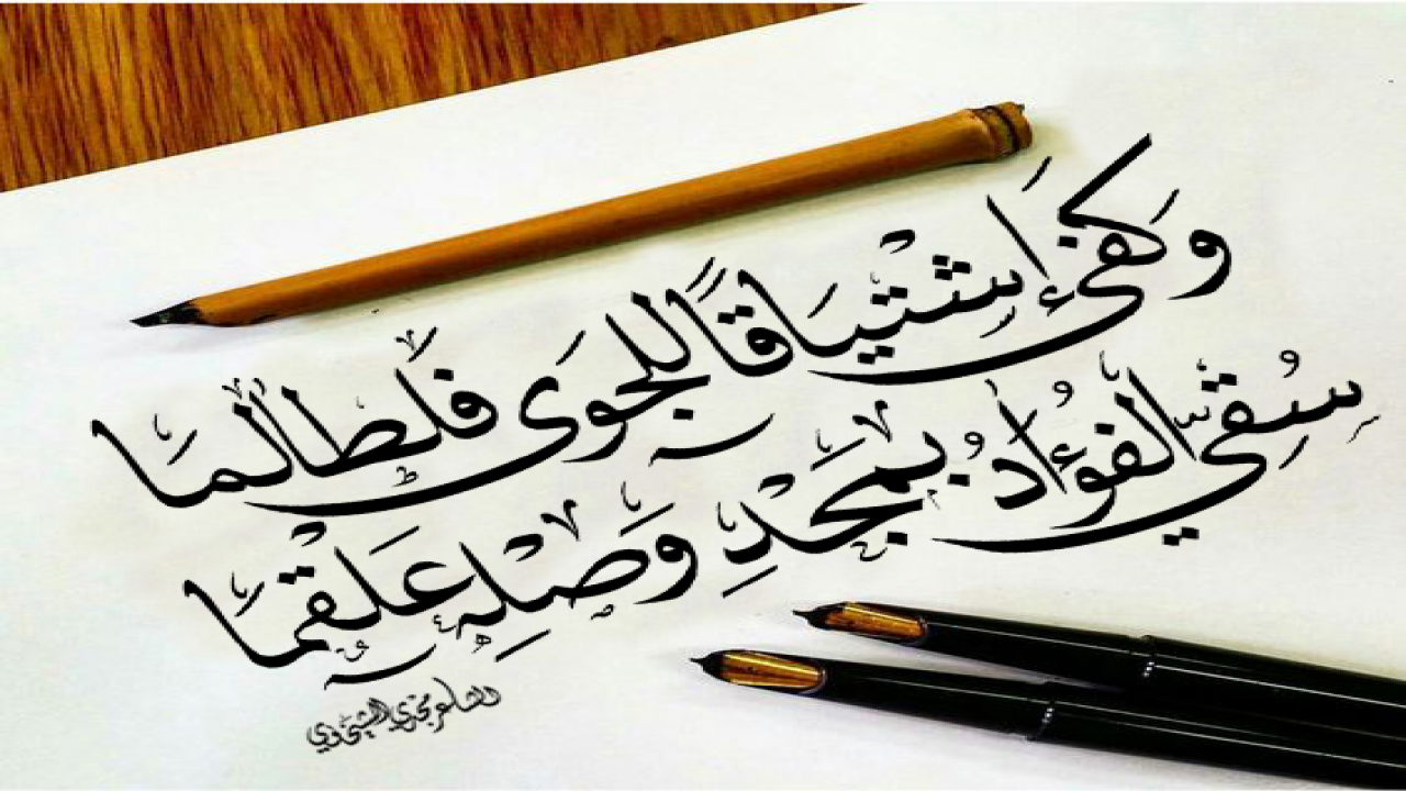 و كفى إشتياقاً للجَوى فـلطالمَاسُقي الفؤادُ بمَجدِ وصْلِهِ علقمَا**بالهجرِ أكرمْ كلَّ نفسٍ قد آبتْعيشَ الهِمَمْ ، تُأجَرْ بأن تتألمَا