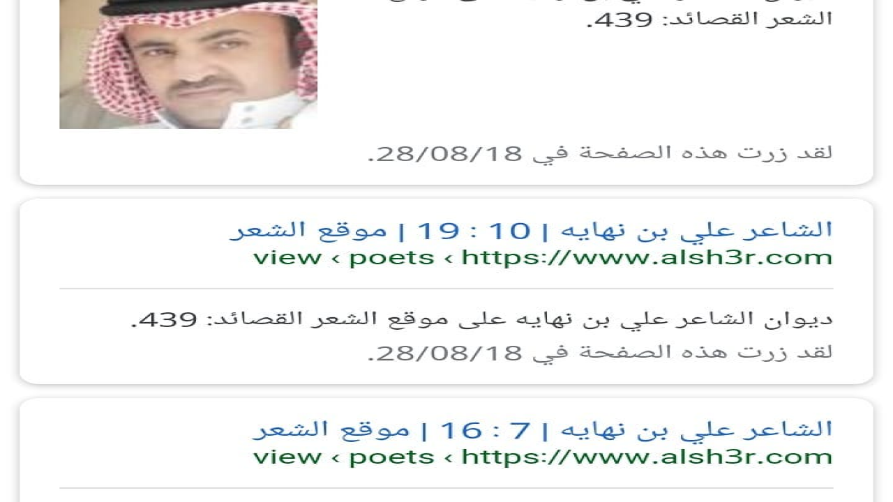علي بن نهايه