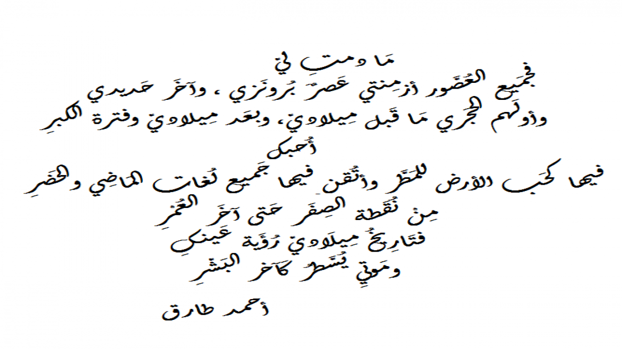 ما دمت لىّ